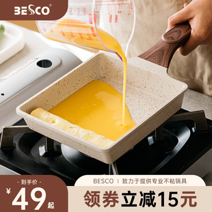 besco日式玉子烧锅方形煎蛋锅，神器厚蛋烧早餐，平底不粘锅鸡蛋卷锅