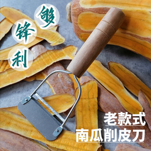南瓜专用削皮莴笋刨皮木柄老式刮皮水果削皮器多功能刮皮器