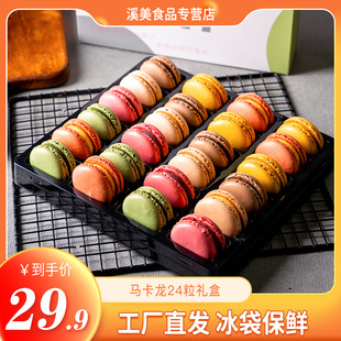 蒂艺茗正宗法式马卡龙(马卡龙，)甜点24枚礼盒装西式糕，点心小蛋糕甜品零食品