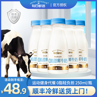 低温配送蒙牛纯奶每日鲜语鲜牛奶0脂肪低脂新鲜奶营养250毫升