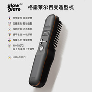 韩国GlowGlare无线便携造型卷发直发梳子护发根神器男士夹板两用