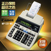canon佳能mp120-mg金融，财务打印计算器，佳能计算器打印型式计算器