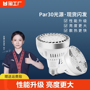 led轨道灯par30射灯服装店35W4045瓦商场E27大螺口帕灯泡节能光源