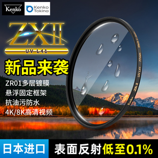 kenko肯高uv镜zxⅡl41uv微单单反相机镜头保护镜，49525558728267mm77mm适用于索尼佳能富士进口滤镜