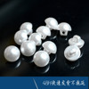 1cm珍珠扣圆白蘑菇(白蘑菇，)扣香风女衬衣，毛衣雪纺连衣裙领子小纽扣