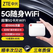 ZTE中兴随身无线WiFi移动电信5G无线网卡F50通用流量无线宽带
