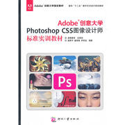 正版书籍Adobe创意大学Photoshop CS5 图像设计师标准实训教材 ps教程书籍项目实训考试指导书PS初学者设计书籍PS自学书制图教程