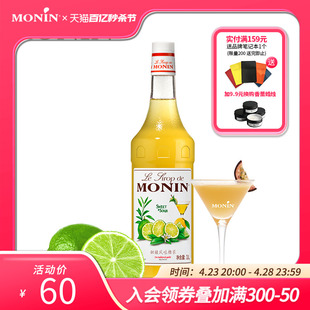 莫林MONIN甜酸风味糖浆玻璃瓶装1000ml咖啡鸡尾酒果汁饮料