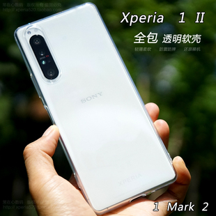 适用于索尼xperia1ii手机，壳x1m2软壳1mark2保护套全包透明硅胶壳