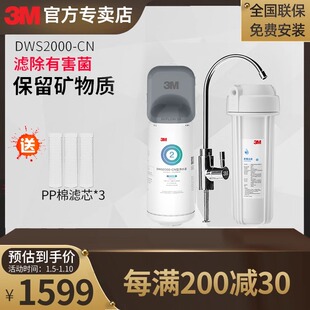 3M净水器家用直饮净享DWS2500-CN厨房饮水机自来水过滤超滤净水器