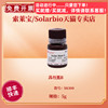 苏丹黑B CAS 4197-25-5 S8300 5g 染色试剂 科研实验 索莱宝Solarbio