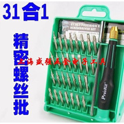。台湾宝工SD-9802 31合1 螺丝套装笔记本手机拆机工具组合螺丝