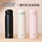 Snoopy史努比保温水杯子女生男士高颜值便携不锈钢车载学生大容量