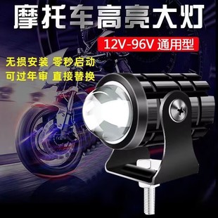 电动车超亮外置大灯摩托车LED灯泡电瓶射灯电单车灯12v48伏60v72v