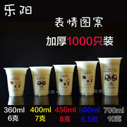 表情塑料杯加厚400/450用00/700ml一次性奶茶塑料杯 奶茶杯果汁杯