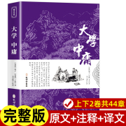 大学中庸书籍正版经典国学书籍全套诵读本原版，译注音版学生青少年，四书五经中国古典文学名著无删减初中高中生论语孟子道德经