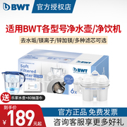 德国BWT净水壶滤芯家用净水器去水垢加强版倍世过滤水壶进口滤芯