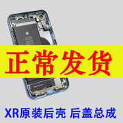 适用苹果XR拆机后壳后盖总成中框底壳带后玻璃电池排线一套