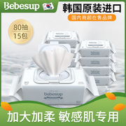 bebesup韩国进口婴儿手口专用湿纸巾家用大包装宝宝湿巾80片*15包