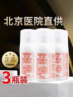 北京医院标婷维生素e乳，3瓶装补水保湿ve乳护手面霜身体乳