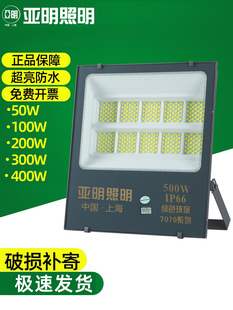 上海亚明led投光灯，50瓦100w200w500w户外防水工程探射7070泛光灯