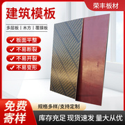 工程建筑模板酚醛胶镜面胶合板工程红板松木建筑木模板
