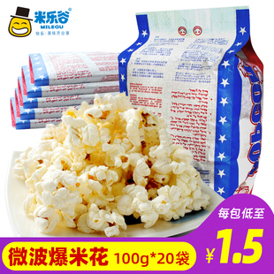 米乐谷微波炉爆米花网红小吃袋装专用玉米粒奶油膨化零食整箱
