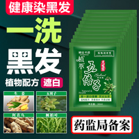 五贝子纯植物染发剂，一洗黑洗发水