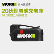 威克士usb充电座wu020转接器变电池为充电宝大脚板通用电动工具