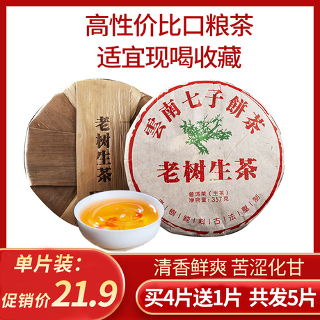 勐海七子饼生茶