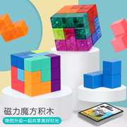 磁力魔方积木索玛立方体8岁儿童磁性方块拼装玩具11鲁班6益智男孩