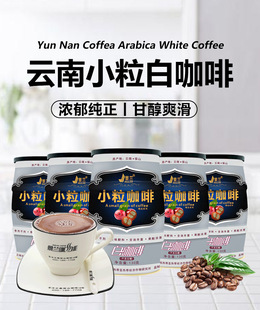 景兰罐装白咖啡130g三合一速溶云南小粒咖啡粉香醇浓学生提神醒脑