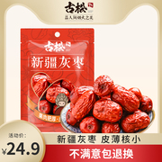 古松 若羌小灰枣500g