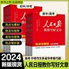 2024人民日报教你写好文章初中高中金句与使用中考，高考版语文作文书热点与素材，技法与指导满分议论文写作大全带读时政高分范文