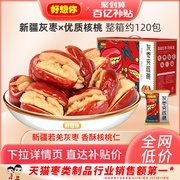 百亿补贴好想你_灰枣夹核桃660g/箱和田大红枣夹核桃礼盒零食