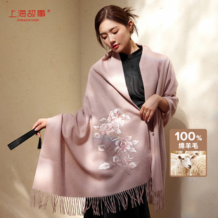 上海故事2024秋冬围巾女羊毛披肩刺绣保暖空调房送母亲节礼物