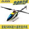 亚拓遥控直升机t-rex500x级6通道智能套机到手飞超大全金属