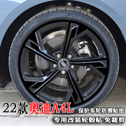 适用于22款奥迪a4l轮毂贴纸改装饰轮胎擦痕19寸RS套件燃速型贴膜
