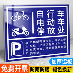 非机动车停车指示牌铝板