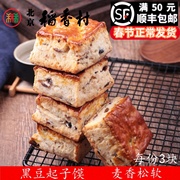 三禾北京稻香村黑豆起子馍，3块糕点心，传统特产零食小吃散装真空