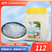 超欢椰果奶茶专用冰糖椰果粒，罐头2.5kg商用芋圆冰粉奶茶小料