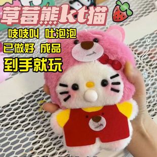 吐泡泡hellokitty草莓熊玩偶(熊，玩偶)公仔挂件，吱吱叫kt猫毛绒玩具生日礼物