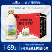 Volksmilch德质德国进口高钙脱脂牛奶学生纯牛奶240ml*6瓶整箱