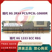 SK 海力士 现代 三星8GB 2Rx4 PC3L-10600R服务器内存8G 1333 REG