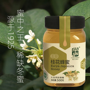 天然纯正野生桂花蜜草庐蜂业蜜桂花酿滋补冬蜜成熟蜜出口好蜜