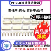 ph2.0接插件间距2.0mm连接器，弯针座插头直针座接线端子2p38-16p