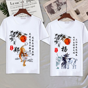 中国风十二生肖百家姓名字创意民族风本命年衣服男女短袖T恤夏季