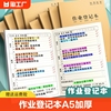 作业登记本小学生家庭牛皮作业记录本a5加厚一年级二年级三年级专用摘抄本家校联系本子活页数学大学生语文