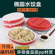 熟饺子外卖打包盒食品级一次性冷冻饺子盒装生馄饨速冻水饺盘餐盒
