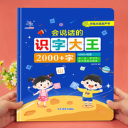 儿童识字书早教启蒙有声书幼儿认字会说话的识字大王3000字点读发声书手指点读机2000字有声读物2岁宝宝书籍3岁益智婴儿书三岁绘本